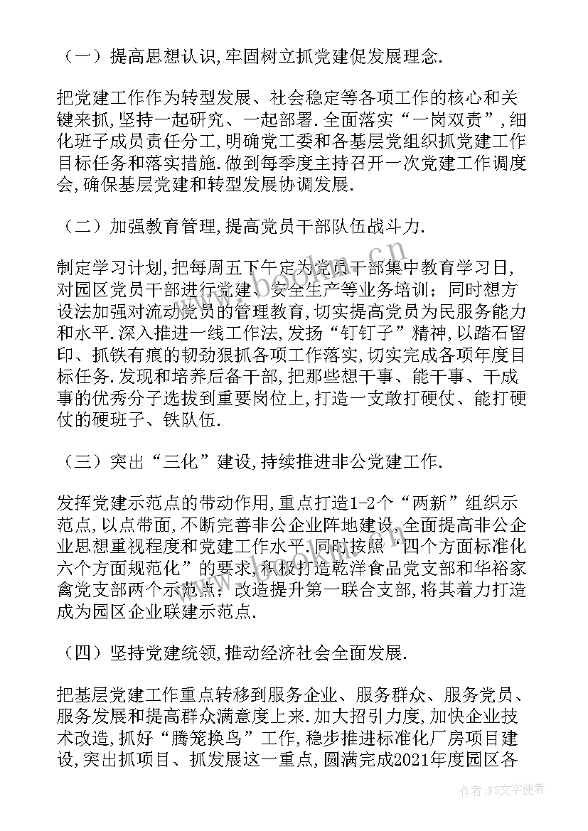 2023年党建引领网格工作计划方案 幼师党建引领工作计划(大全5篇)