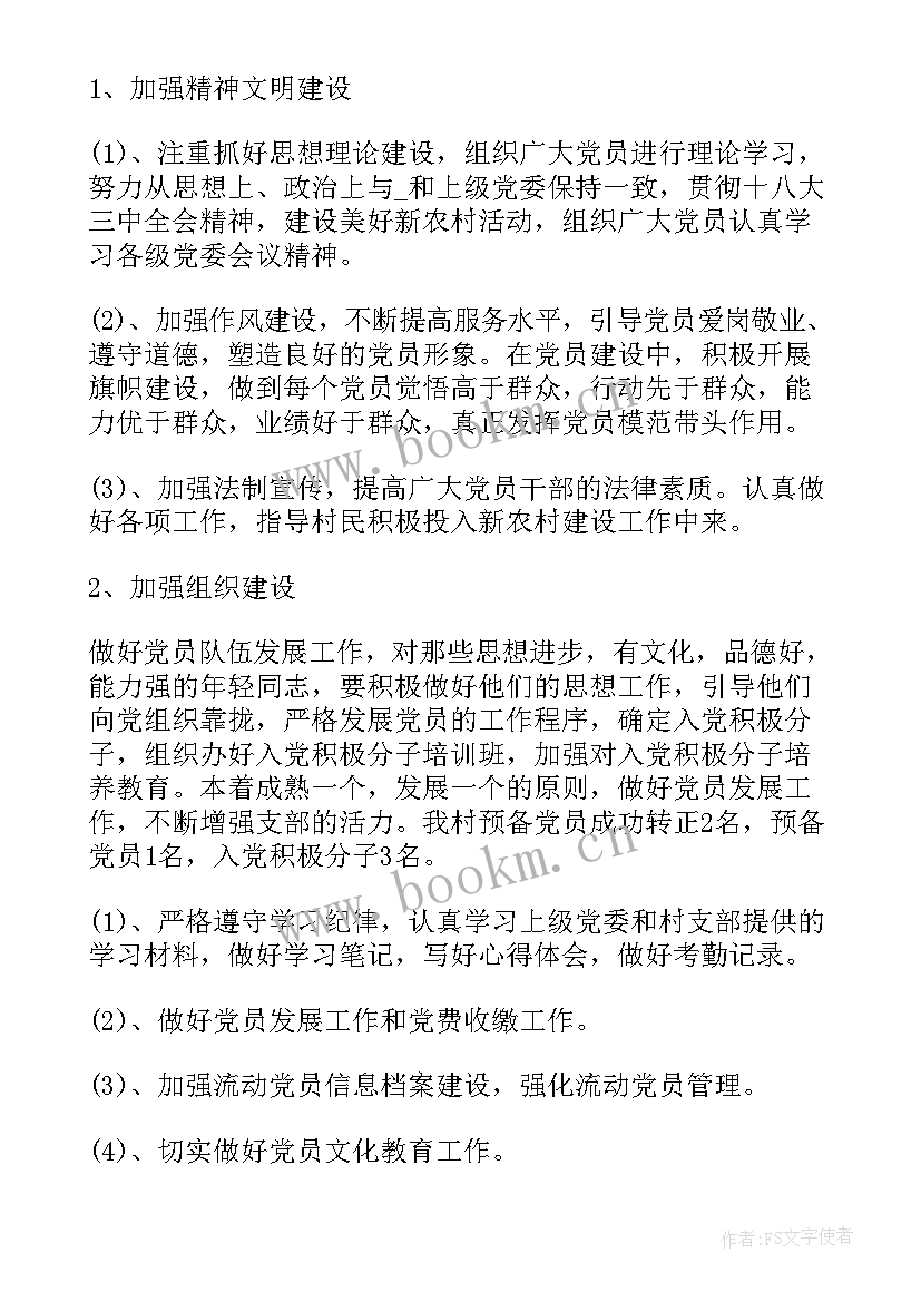 2023年党建引领网格工作计划方案 幼师党建引领工作计划(大全5篇)