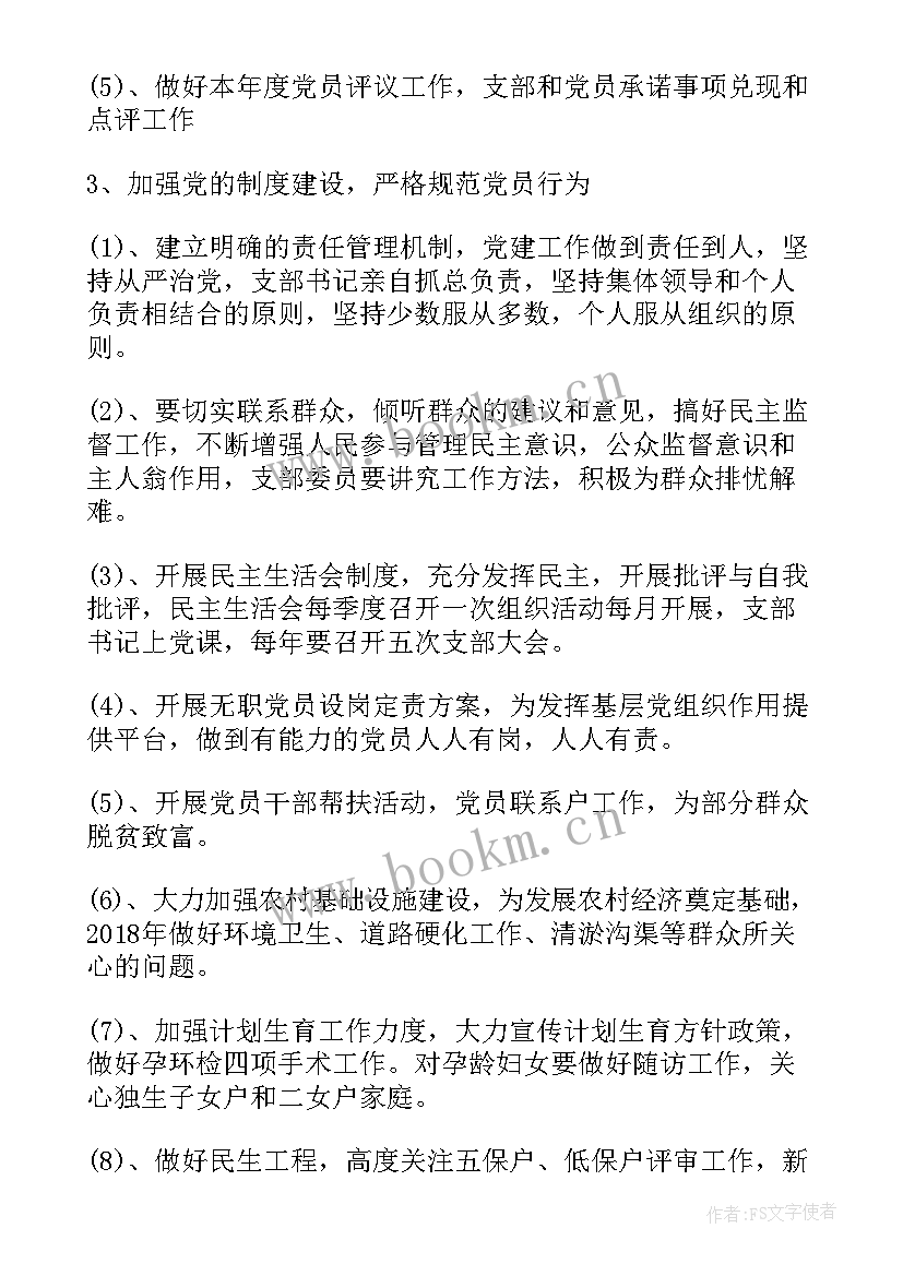 2023年党建引领网格工作计划方案 幼师党建引领工作计划(大全5篇)