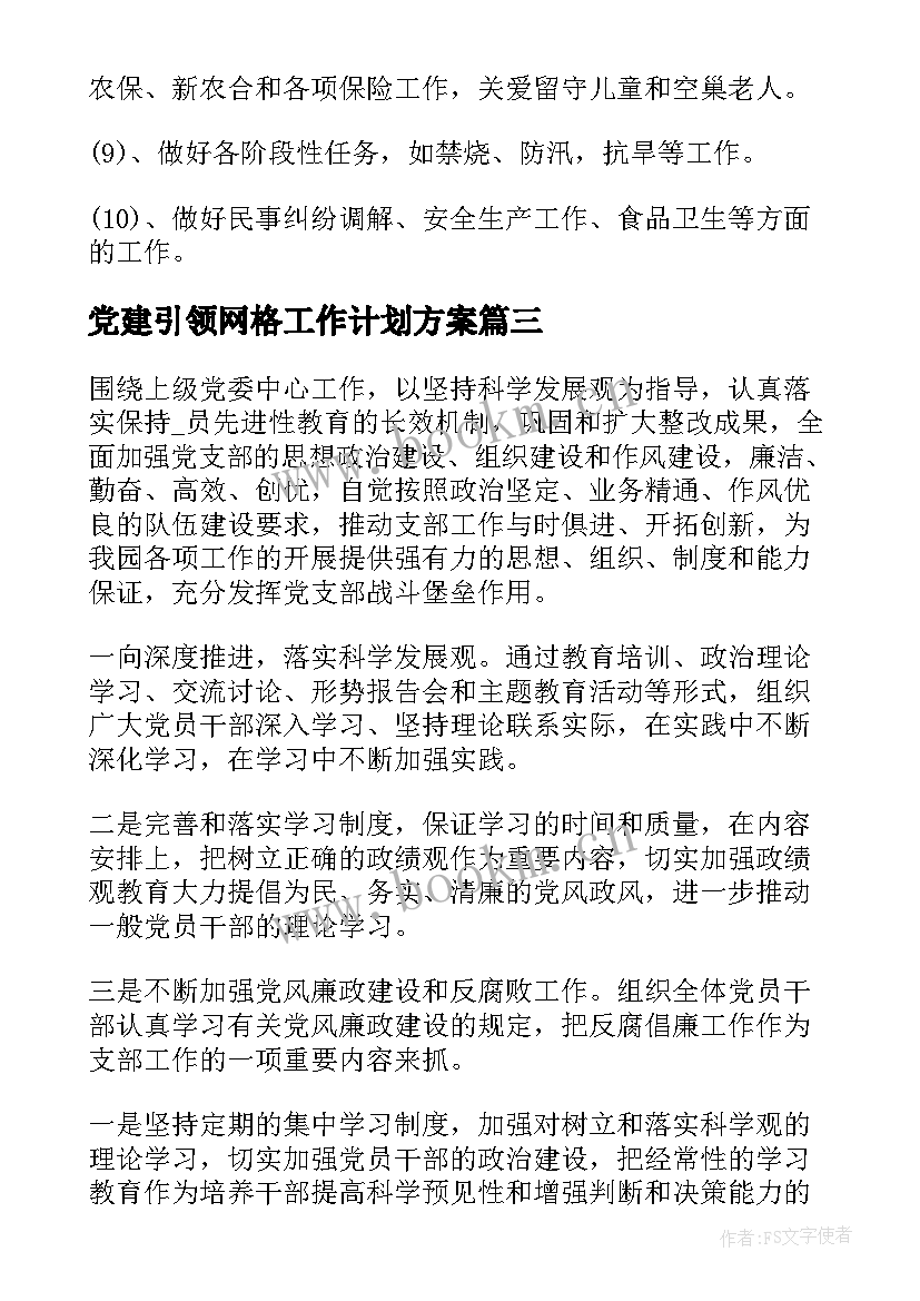 2023年党建引领网格工作计划方案 幼师党建引领工作计划(大全5篇)