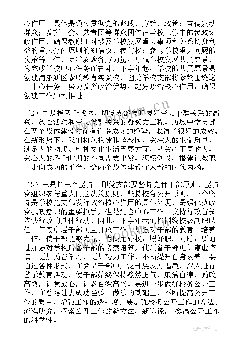 最新公安党支部工作计划 党支部工作计划(汇总7篇)