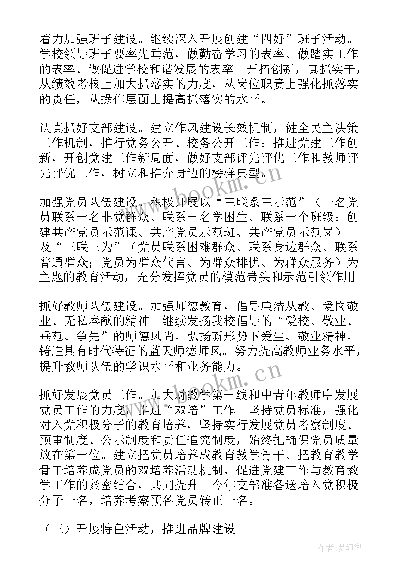 最新公安党支部工作计划 党支部工作计划(汇总7篇)