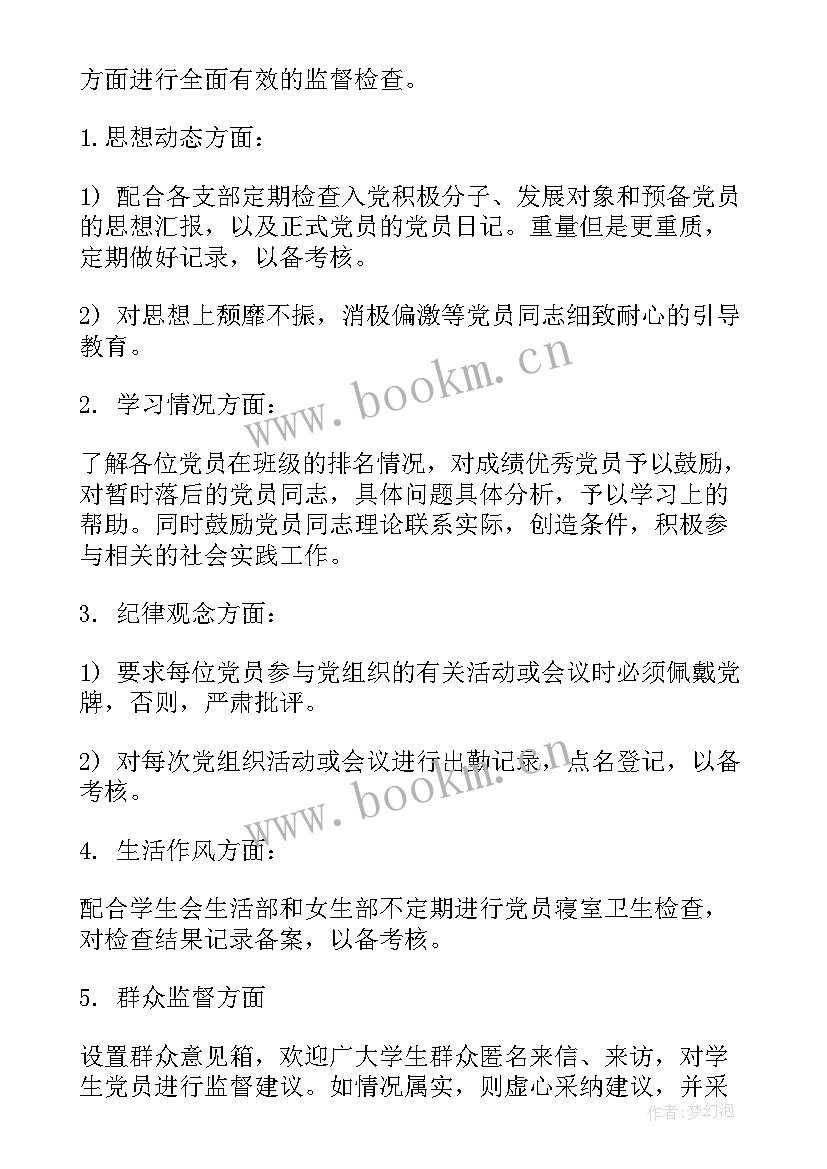 最新公安党支部工作计划 党支部工作计划(汇总7篇)