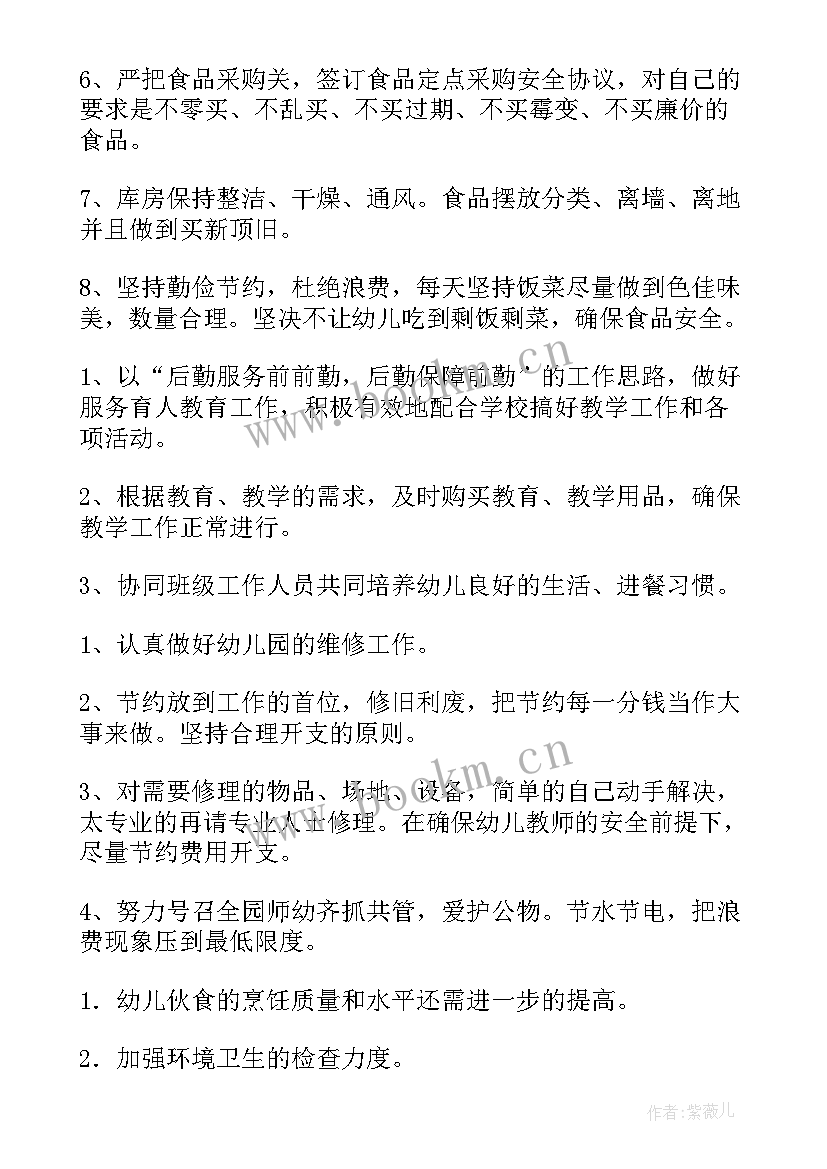 2023年后勤主任的工作总结 幼儿后勤主任工作总结(模板5篇)