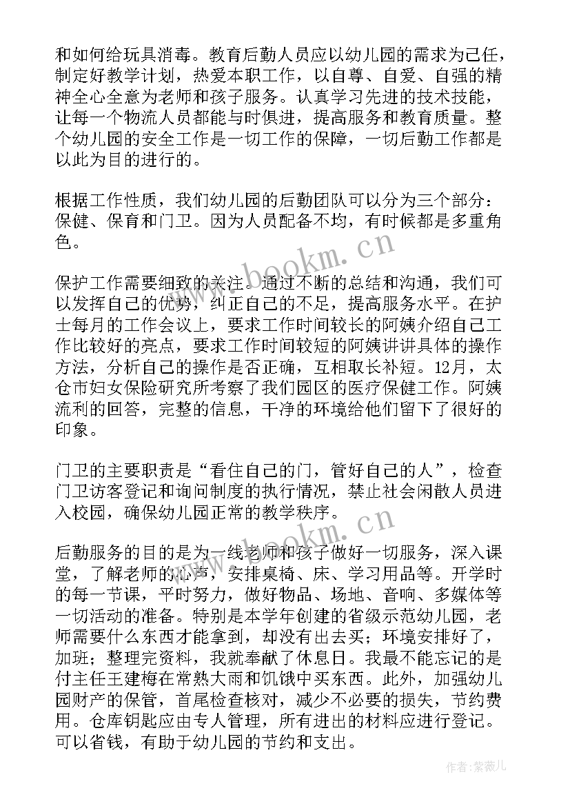 2023年后勤主任的工作总结 幼儿后勤主任工作总结(模板5篇)