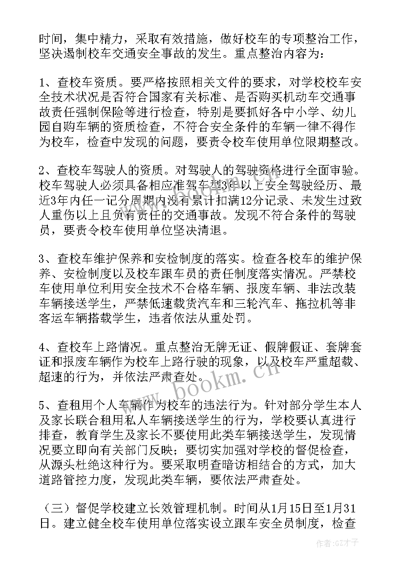 最新年检车辆工作计划(汇总8篇)