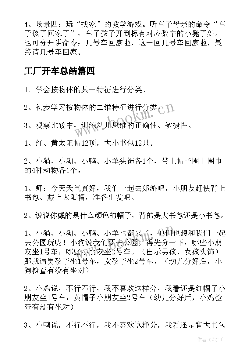 最新工厂开车总结(模板7篇)