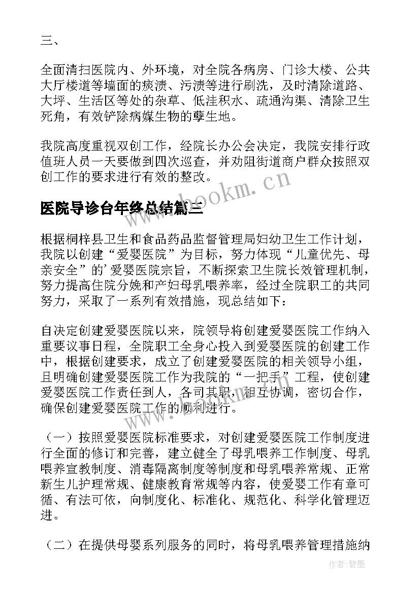 医院导诊台年终总结(优秀6篇)