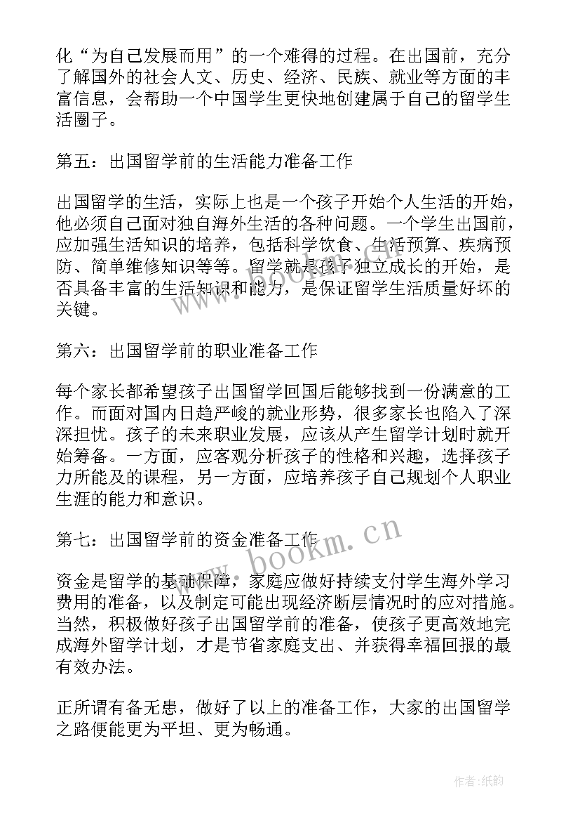 2023年出国留学总结(模板5篇)