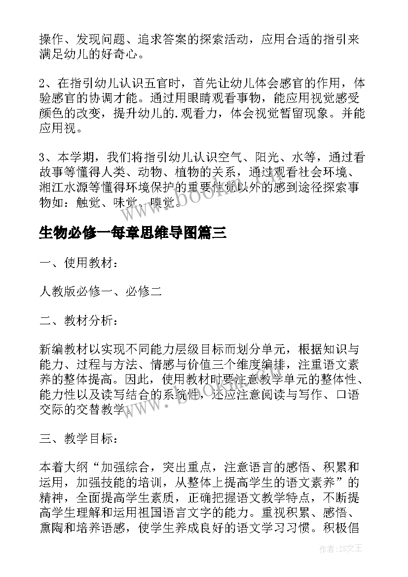 最新生物必修一每章思维导图 大班教学工作计划表(汇总10篇)