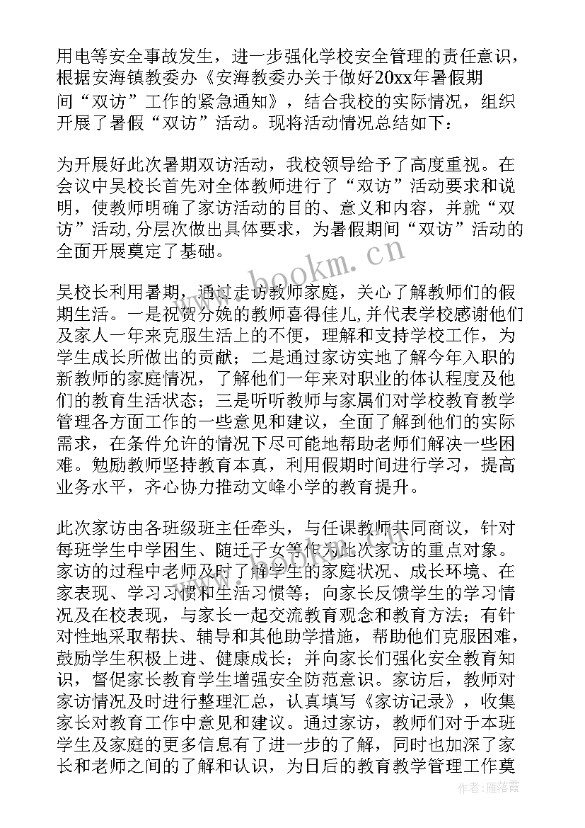 最新英语暑期工作计划 暑期工作计划(优秀7篇)