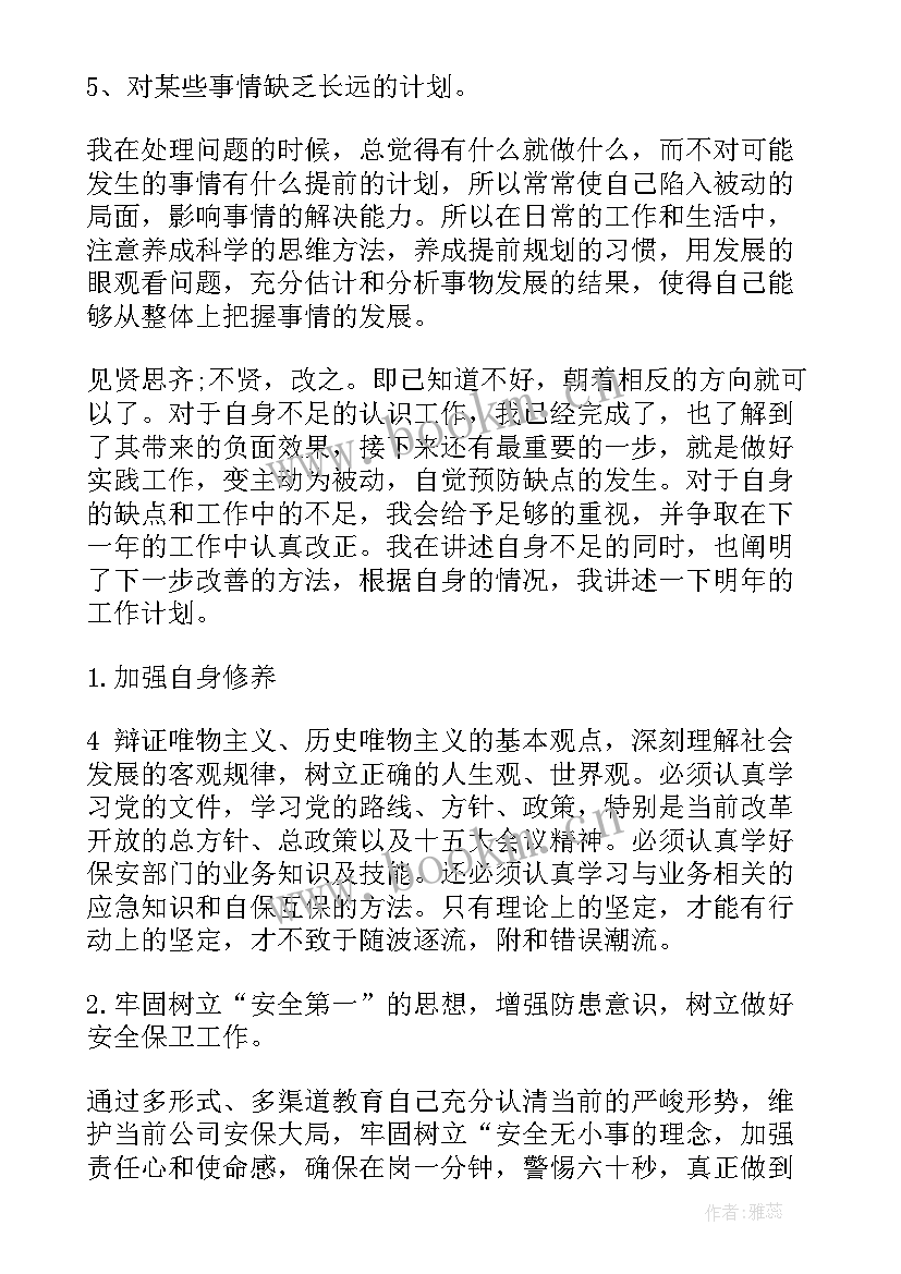 最新安保个人年终工作总结(通用9篇)