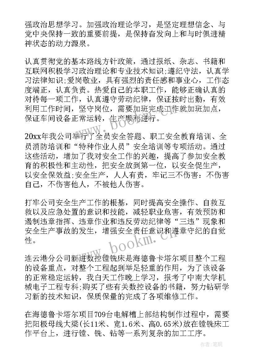 最新钳工个人工作总结(精选6篇)