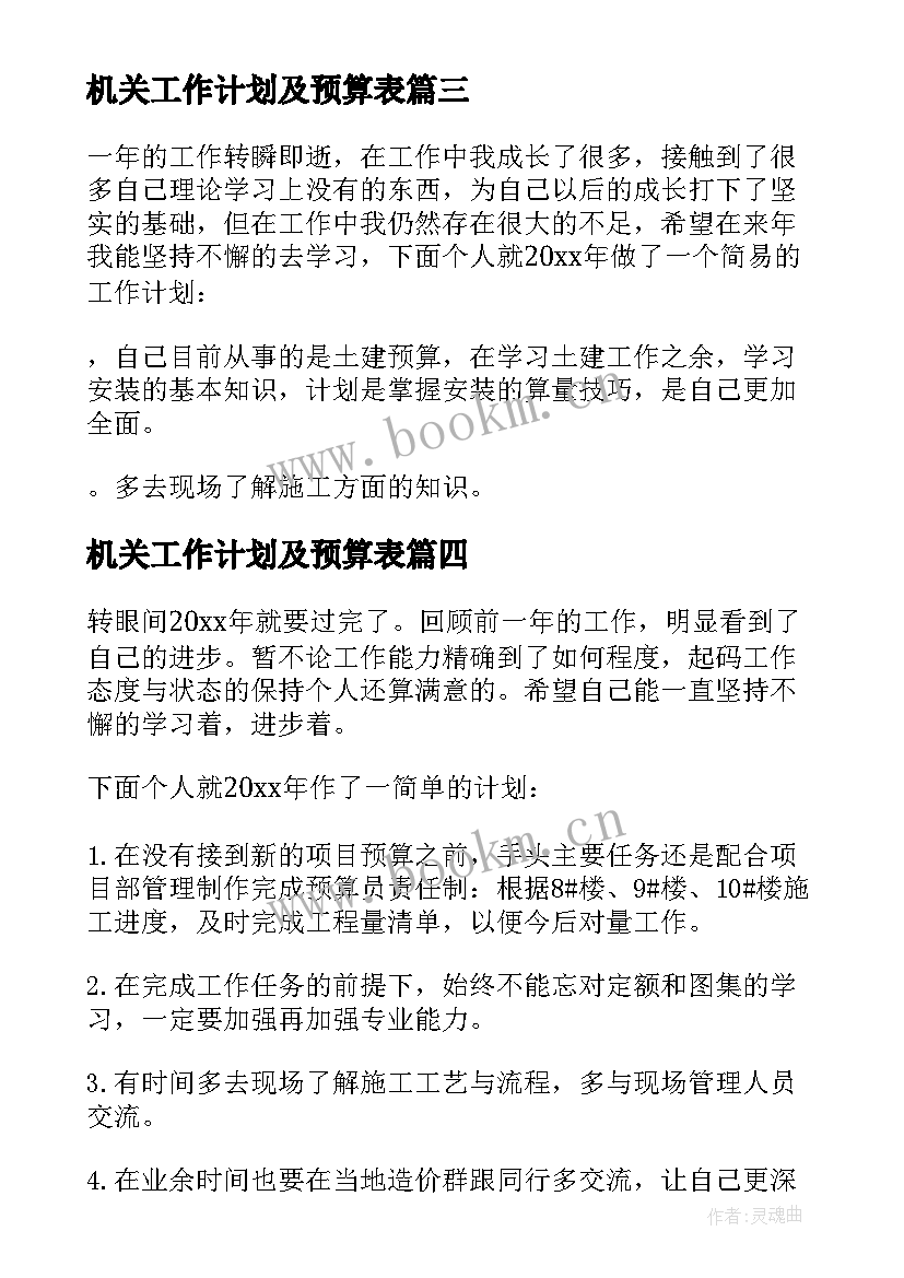 2023年机关工作计划及预算表(优秀5篇)