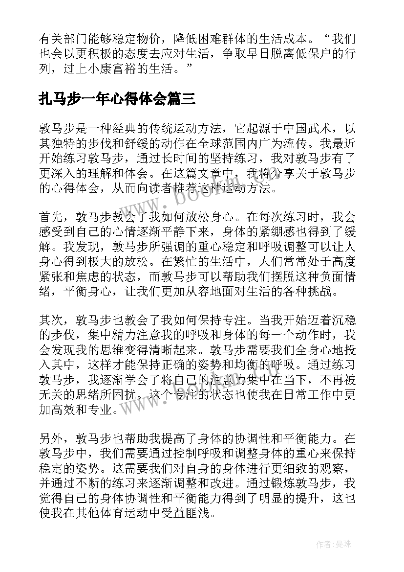 2023年扎马步一年心得体会 蹲马步拿结果心得体会(实用6篇)