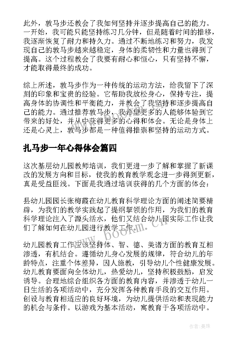 2023年扎马步一年心得体会 蹲马步拿结果心得体会(实用6篇)