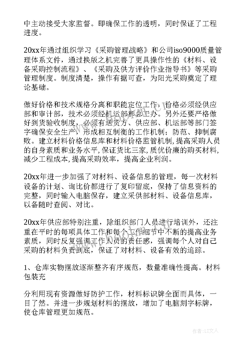 2023年钢厂供应部工作总结报告 供应部工作总结(大全7篇)