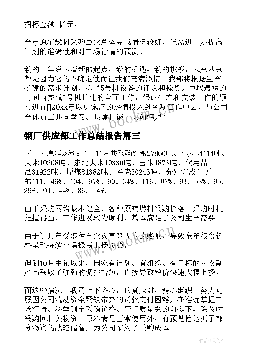 2023年钢厂供应部工作总结报告 供应部工作总结(大全7篇)