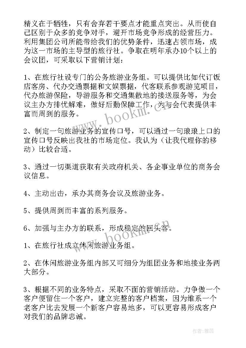 最新销售部周工作计划(汇总6篇)