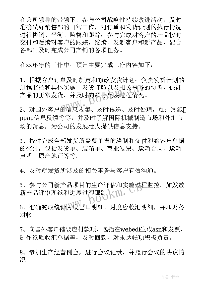 最新销售部周工作计划(汇总6篇)