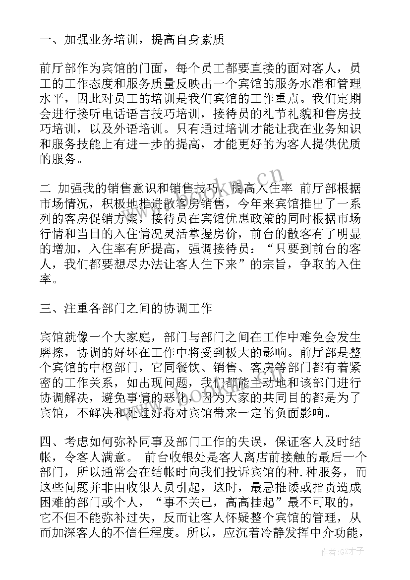 2023年宾馆管家部工作总结(精选10篇)