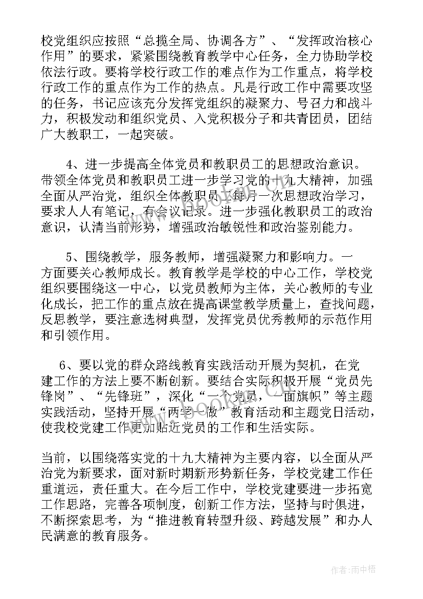 校长负责制实施方案(模板8篇)