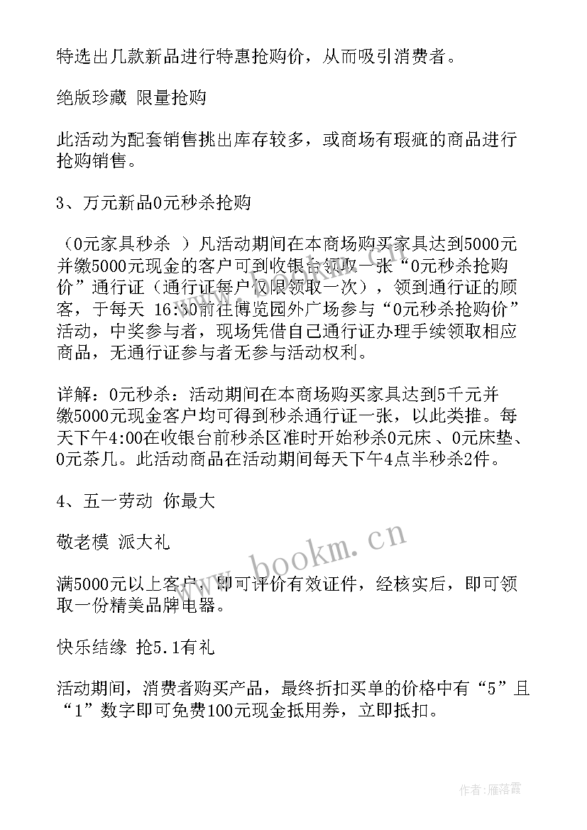 2023年家居品牌推广活动策划 家居活动策划方案(汇总5篇)