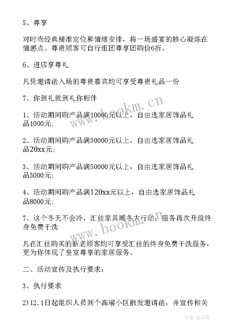 2023年家居品牌推广活动策划 家居活动策划方案(汇总5篇)