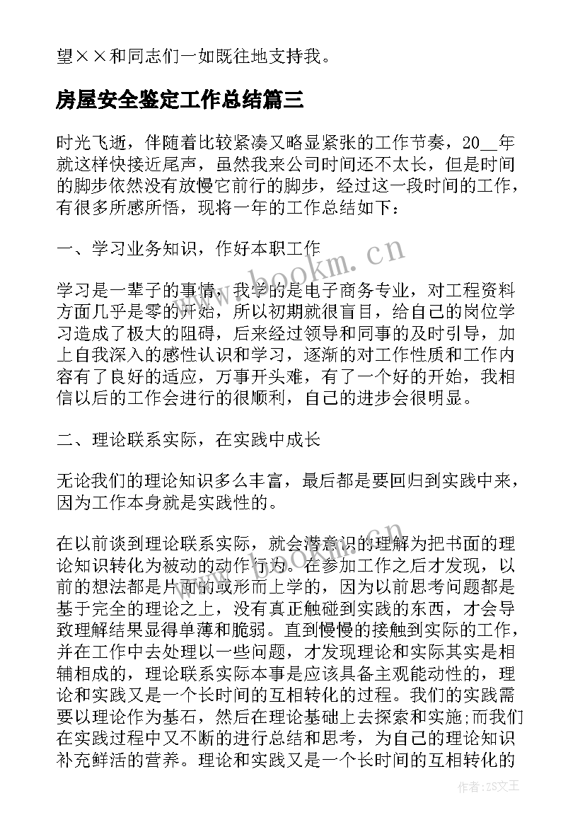 2023年房屋安全鉴定工作总结 审计鉴定工作总结(汇总7篇)