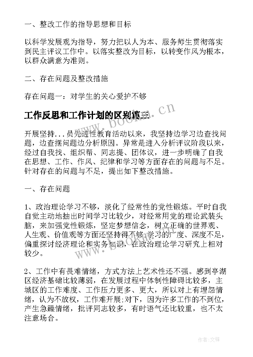 最新工作反思和工作计划的区别(优秀8篇)