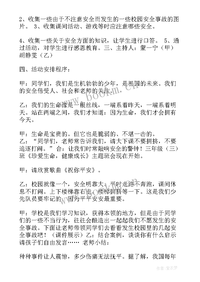 最新小学三年级班会记录 小学三年级班会活动方案(通用7篇)