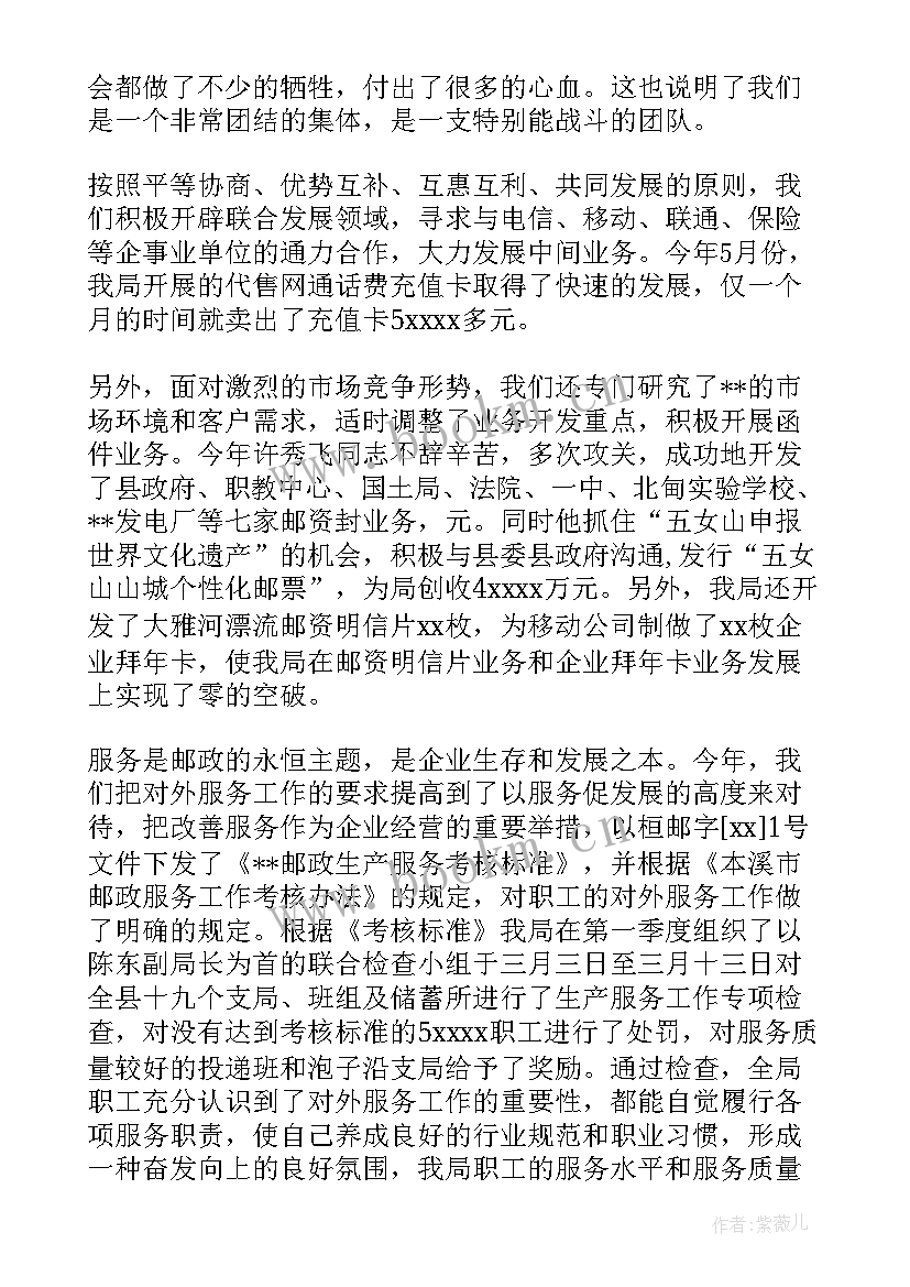 2023年邮政汇报工作总结报告(模板7篇)