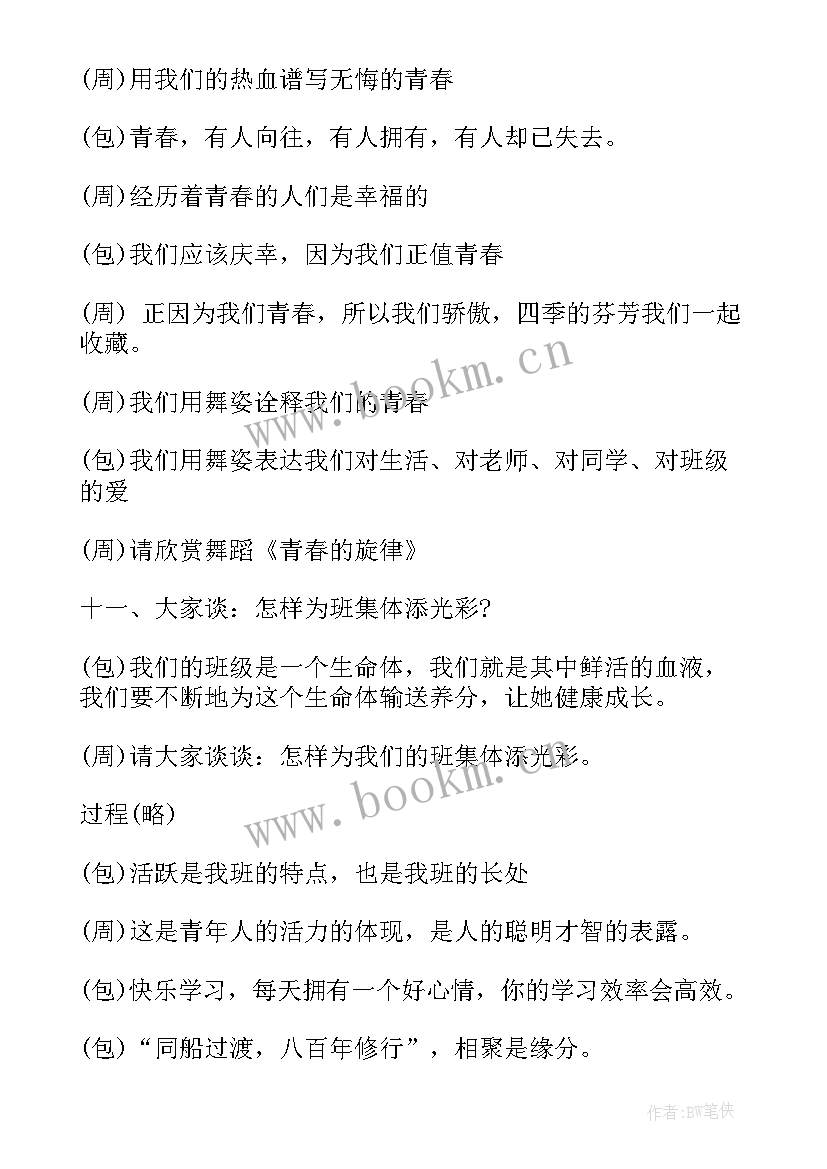 2023年畅游西游活动方案设计思路 班会活动方案设计方案(优质7篇)