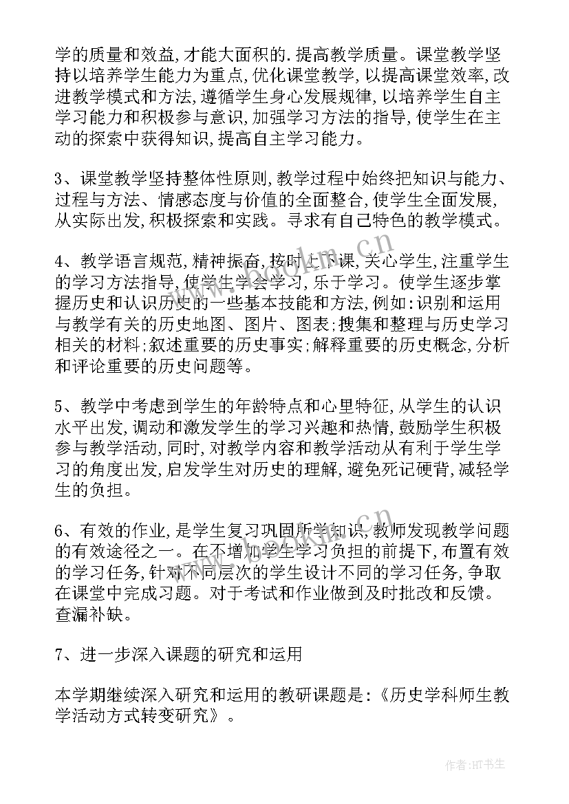 最新九年级历史教学工作计划表(精选5篇)