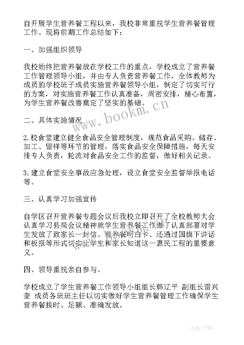 营养餐工作总结会讲话 小学营养餐工作总结(通用6篇)