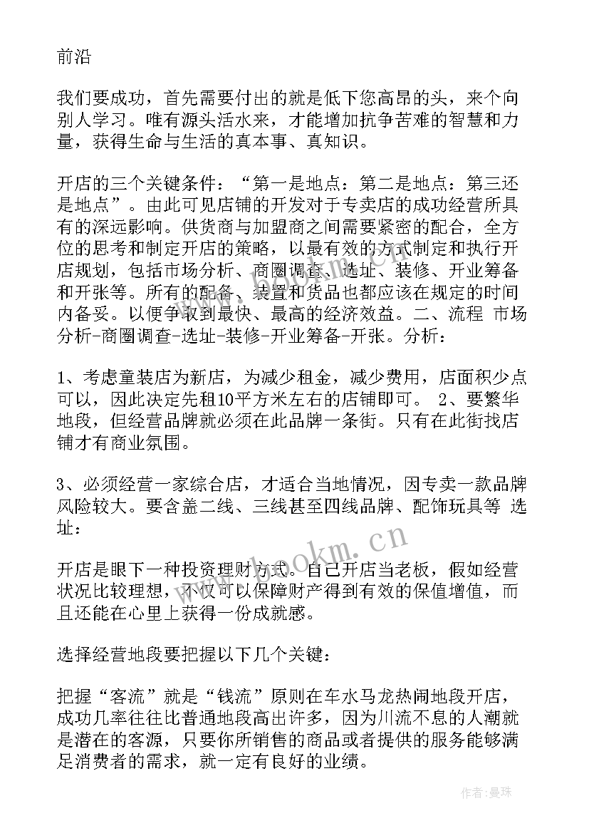 童装周工作计划(大全7篇)