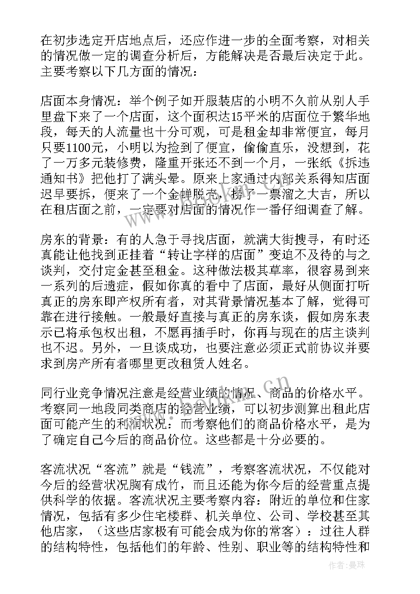 童装周工作计划(大全7篇)