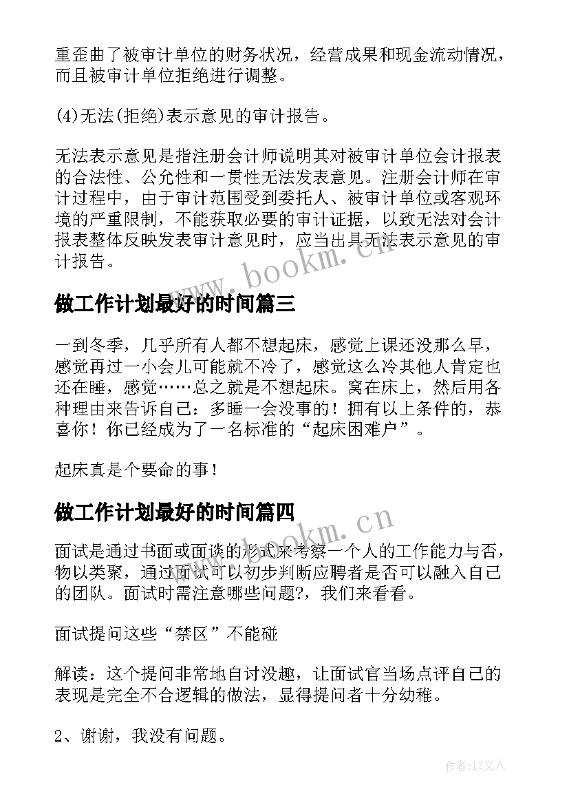 最新做工作计划最好的时间 霜降是几点几分几秒(通用9篇)