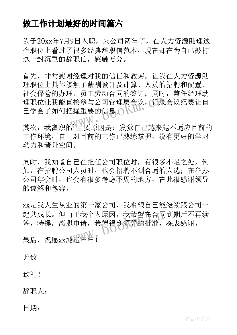 最新做工作计划最好的时间 霜降是几点几分几秒(通用9篇)