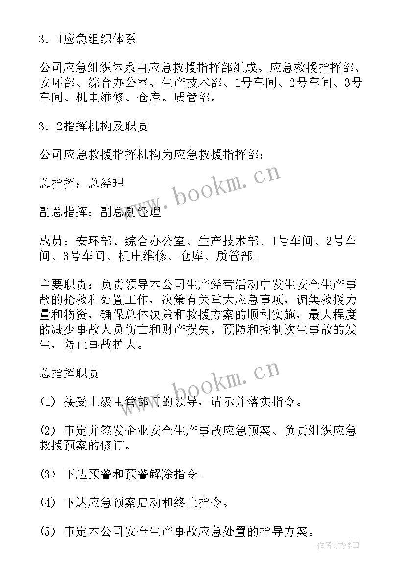 最新电力演练应急预案(实用10篇)