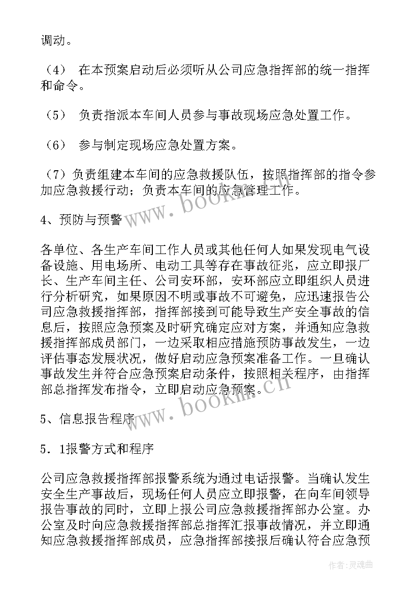 最新电力演练应急预案(实用10篇)