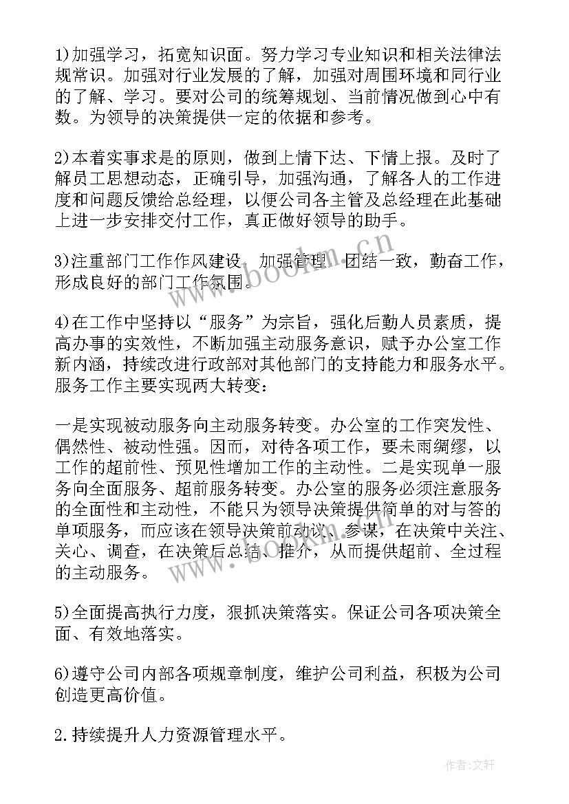 2023年工作计划封皮格式(通用5篇)