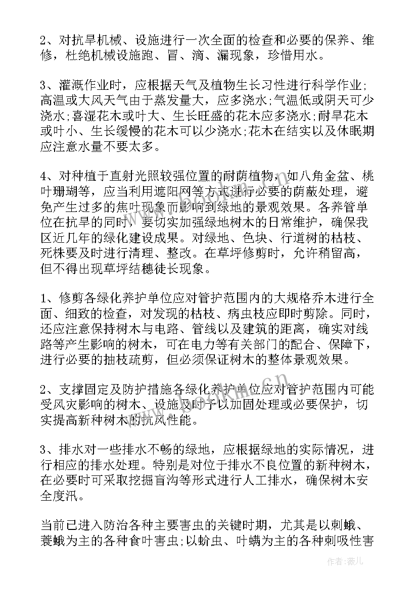 2023年绿化工作计划表 园林绿化工作计划(优质7篇)