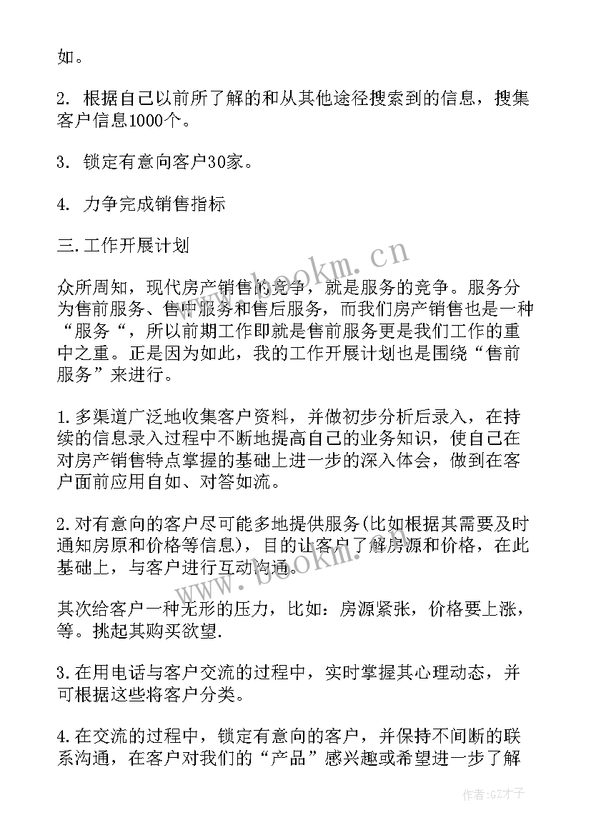 最新健康村的工作计划(模板5篇)