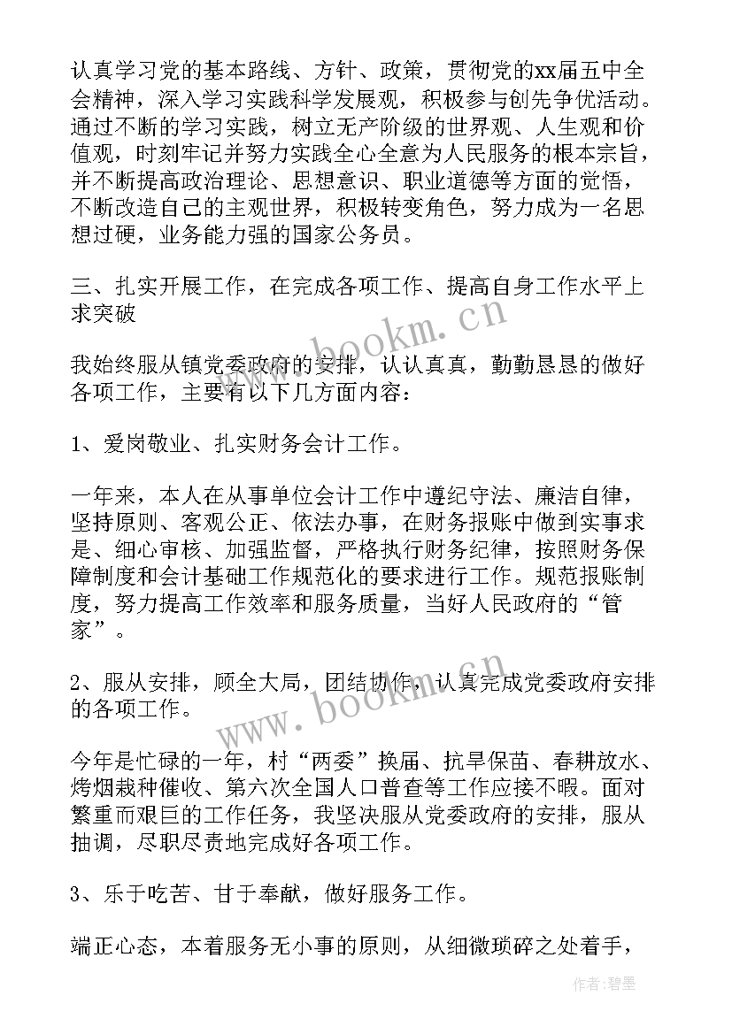 员工个人思想工作总结(模板5篇)