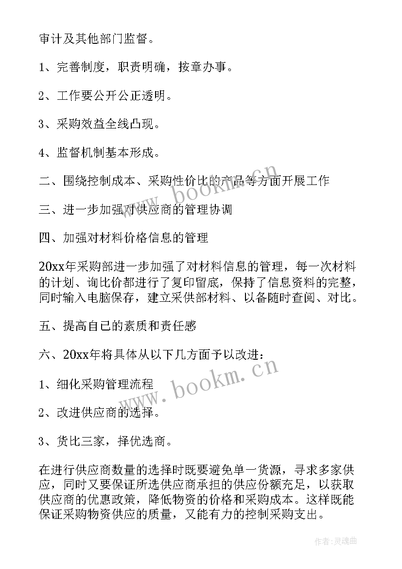 采购年度工作总结及明年工作计划简单 年度采购工作计划(优质5篇)