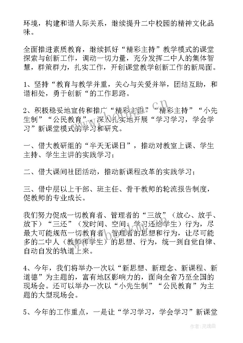 2023年教师学期工作计划(模板8篇)