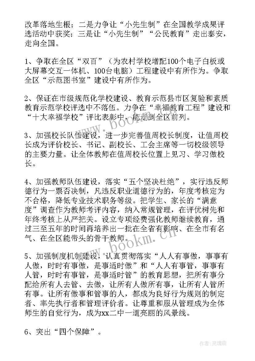 2023年教师学期工作计划(模板8篇)