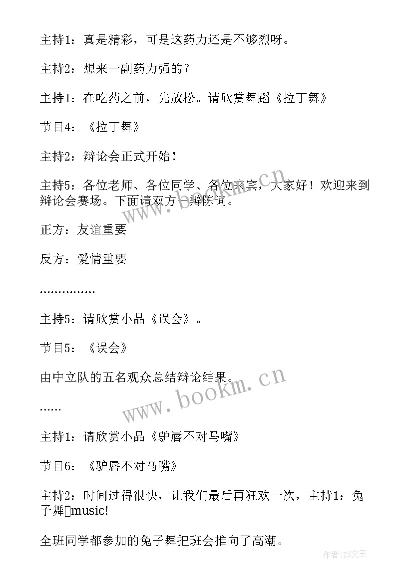 2023年参军入伍班会心得体会(精选6篇)