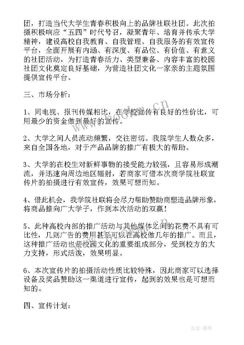 拍摄剪辑工作计划(模板5篇)